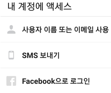  인스타그램 로그인 오류 안됨 (보안코드) 피드 새로고침