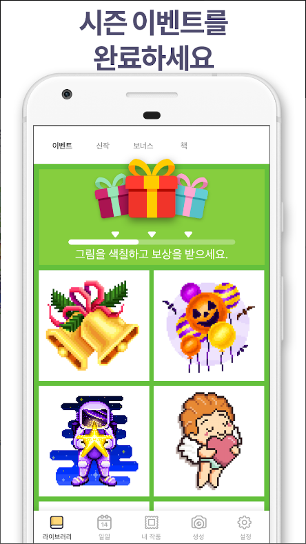 픽셀 아트 - 숫자 색칠하기 책