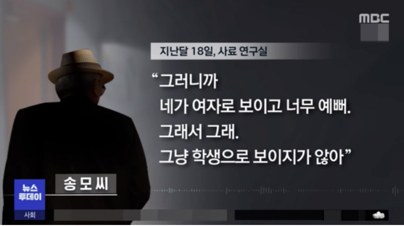 송모씨가한-범죄내용-대화