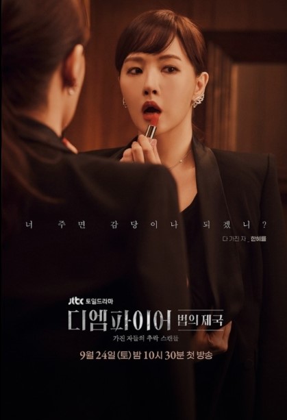  디 엠파이어 법의 제국 등장인물 출연진 정보