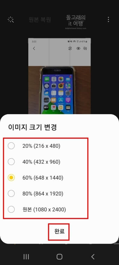 갤럭시-사진-크기-조절-팝업-창