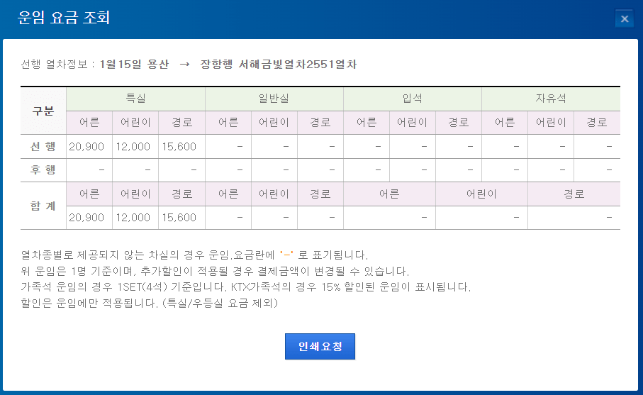 서해금빛열차 예약