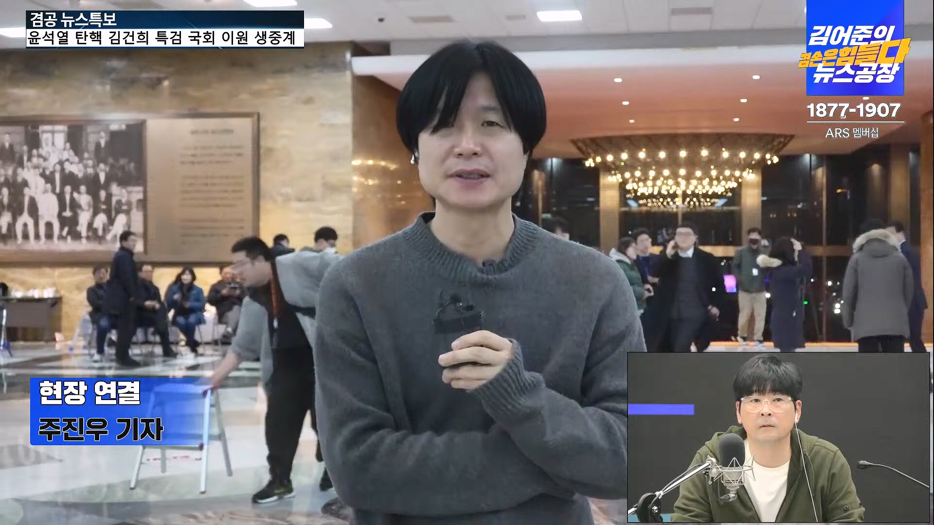 [겸공 뉴스특보] 윤석열 탄핵 김건희 특검 국회 생중계.mp4_20241208_055507.991.jpg