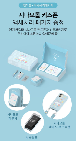 시나모롤키즈폰AT-130