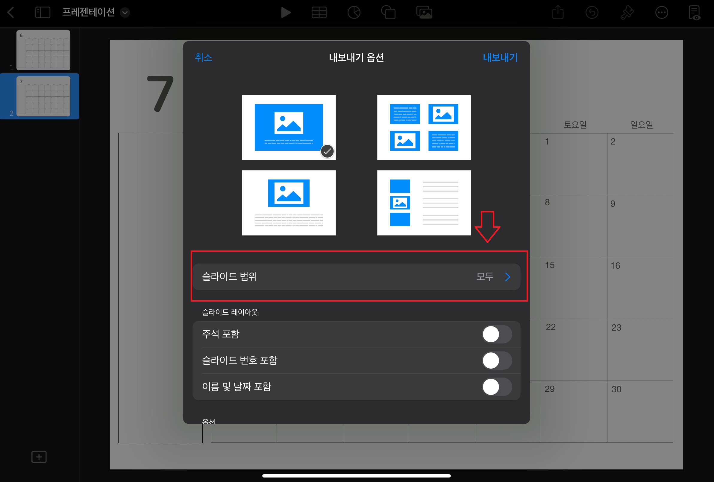 키노트 슬라이드 저장