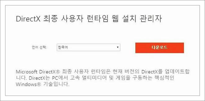 directx 버전확인