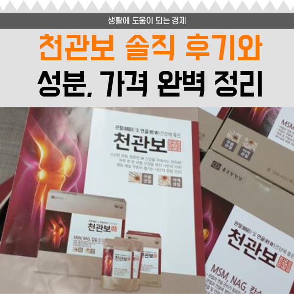 호관원 후기 및 성분 소개 콘텐츠