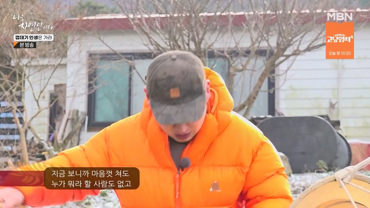 나는 자연인이다.E590.240125p-NEXT.mp4_20240125_200043.344.jpg