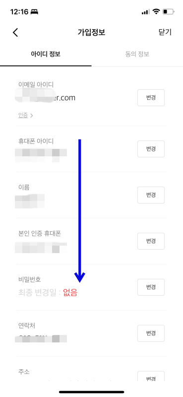 페이코-가입정보-화면