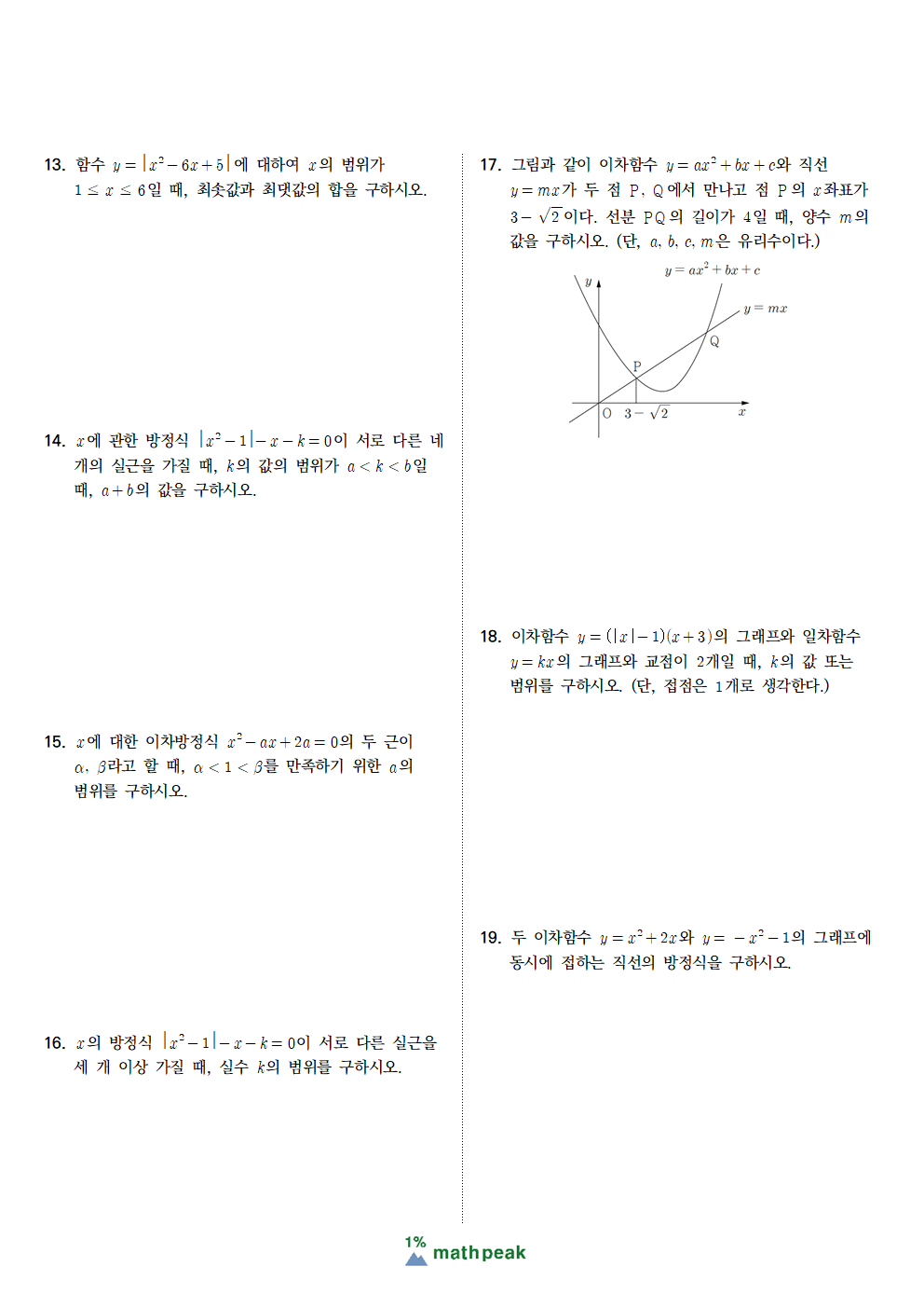 고1 이차함수 단원 연습문제 (1)