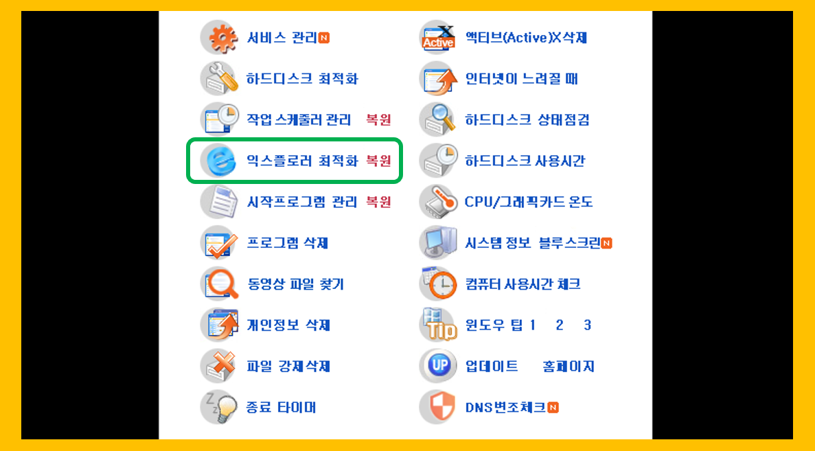 익스플로러 최적화 방법