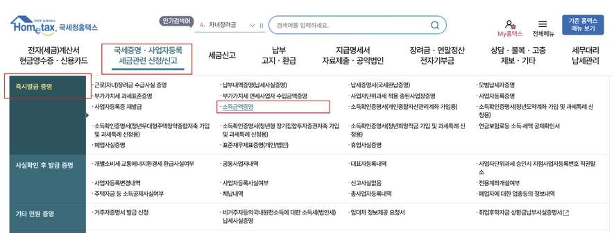 사회보장정보시스템 소득조회 방법