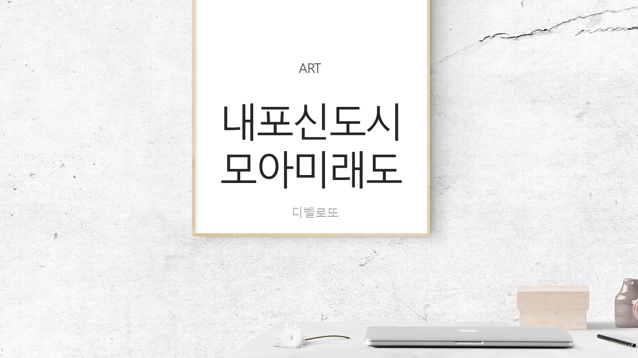  충남 홍성군 내포신도시 모아미래도 (메가시티1차) 아파트 7월 분양예정
