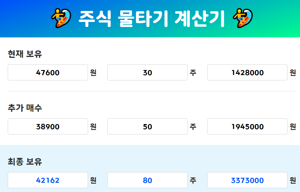 주식물타기계산법