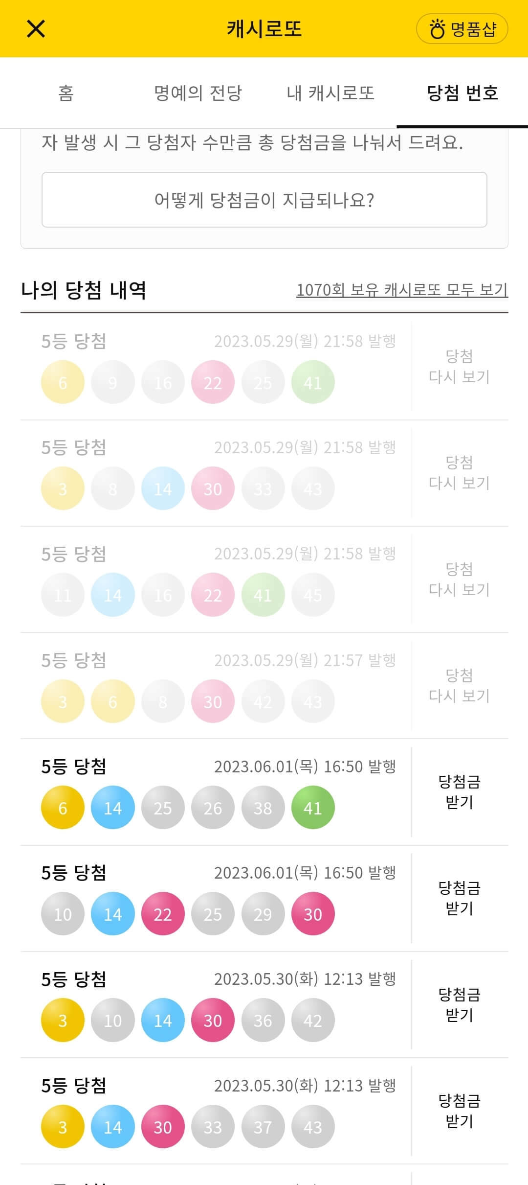 캐시닥-로또당첨