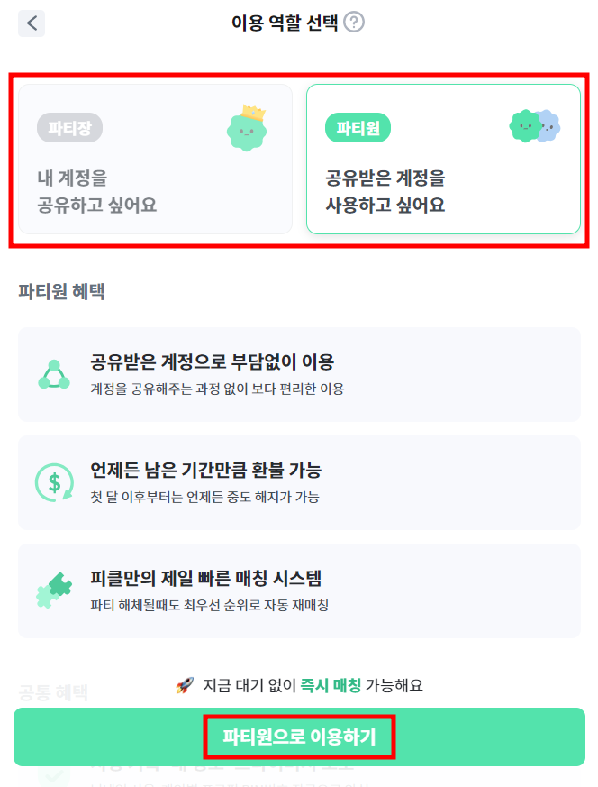 ott 쉐어 사이트 피클 플러스 이용 방법