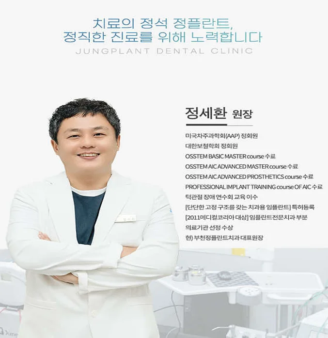 부천정플란트치과의원