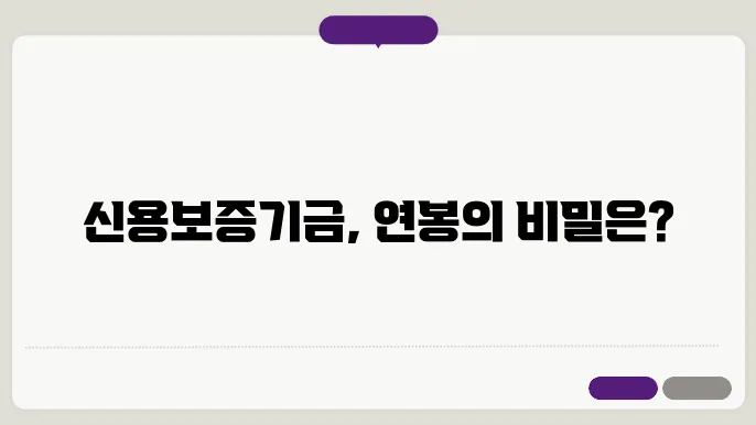 신용보증기금 복리후생