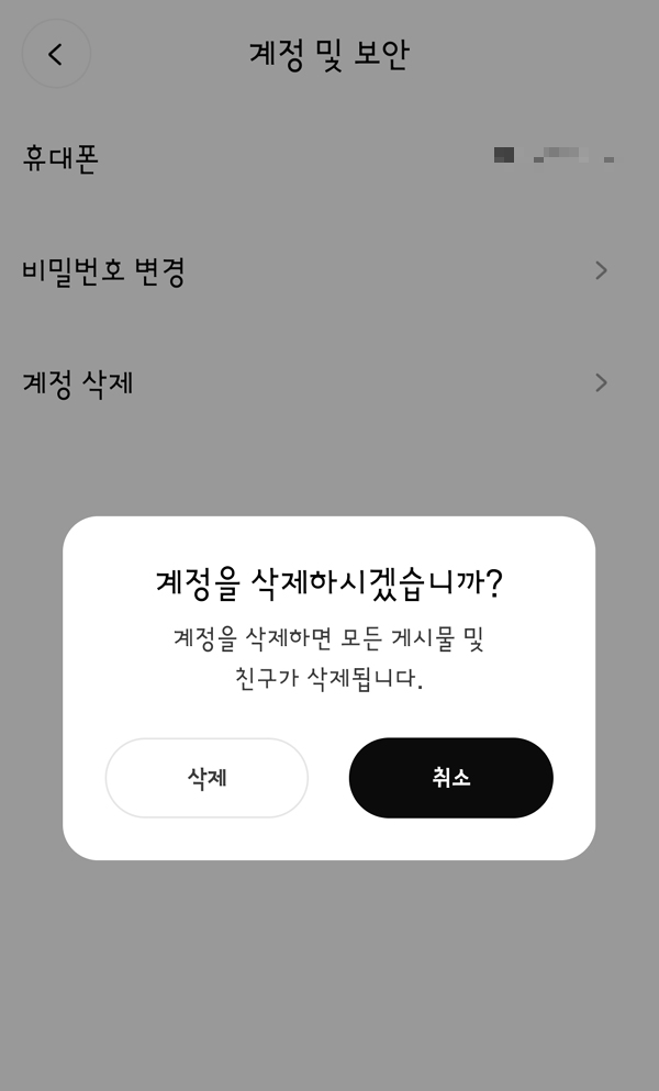 본디 개인정보 탈퇴 방법