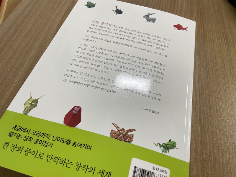 놀라운리얼종이접기-가격