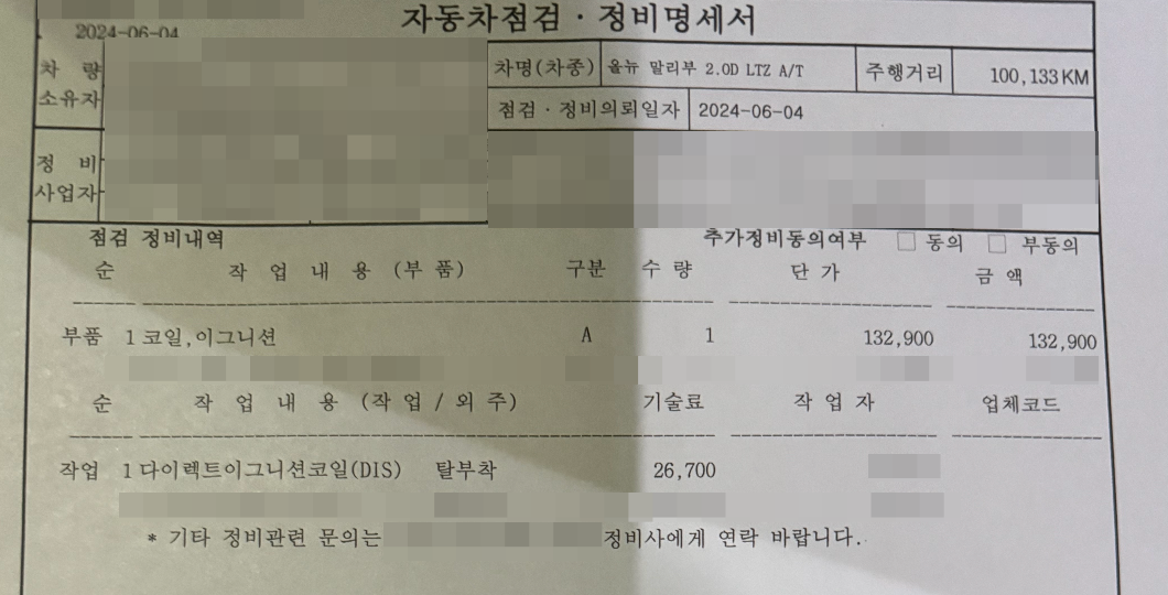 말리부 2.0터보 점화 코일 교환 비용