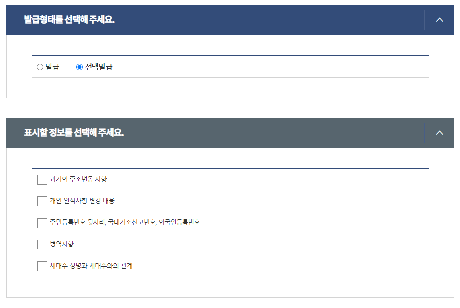 주민등록등본 초본, 주민등록등본 초본 3