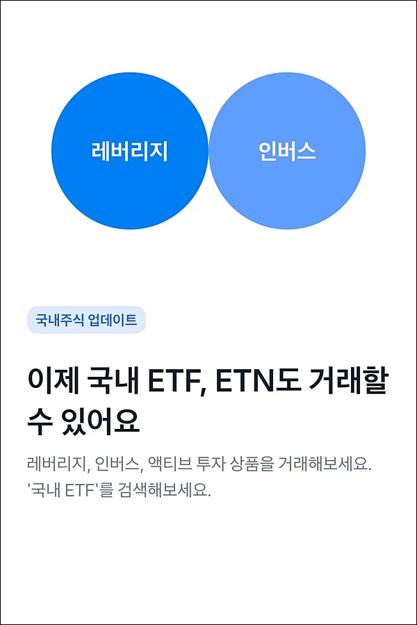 토스증권 국내 ETF