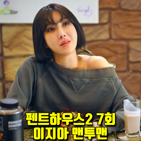 펜트하우스2 7회 나애교 맨투맨 :: 미우미우 가먼트 다이 플리스 드레스 (이지아 패션)