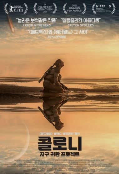  기후이상으로 온 지역이 갯벌로 변해버린 지구 (콜로니: 지구 귀환 프로젝트)