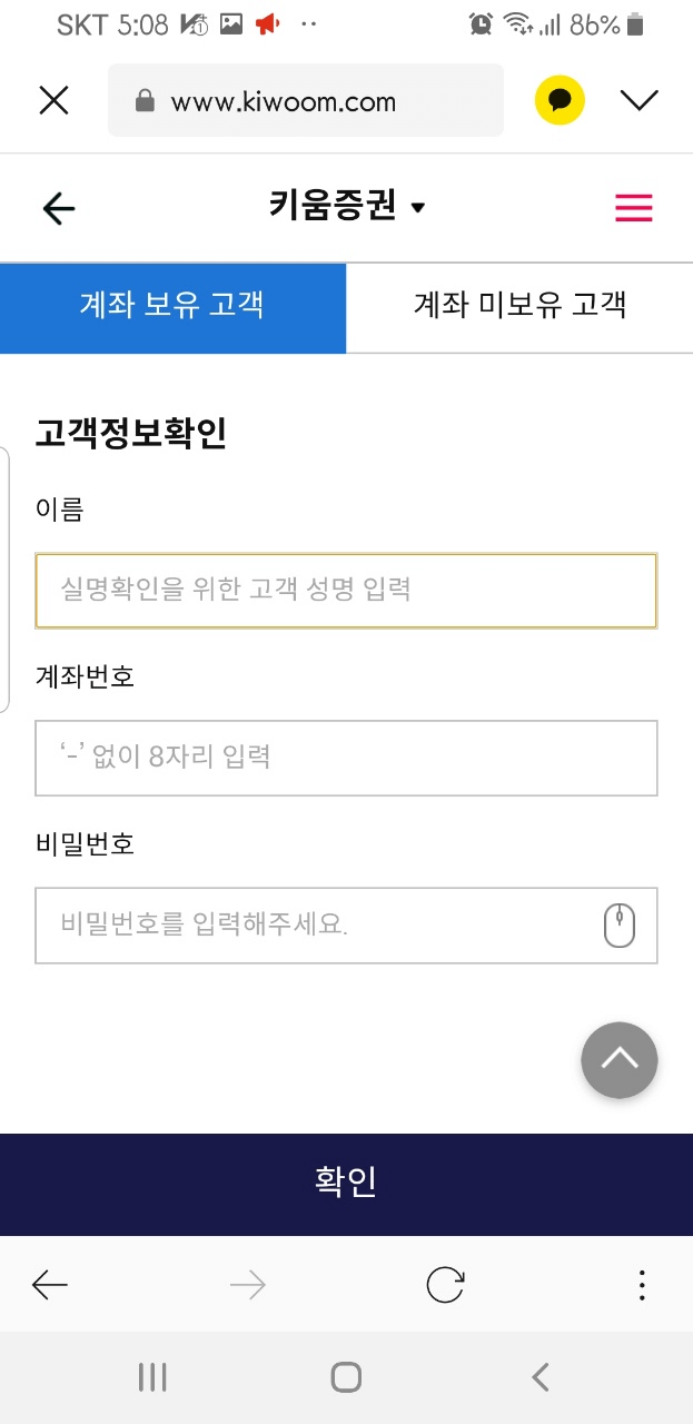 키움증권-회원가입-고객정보-확인