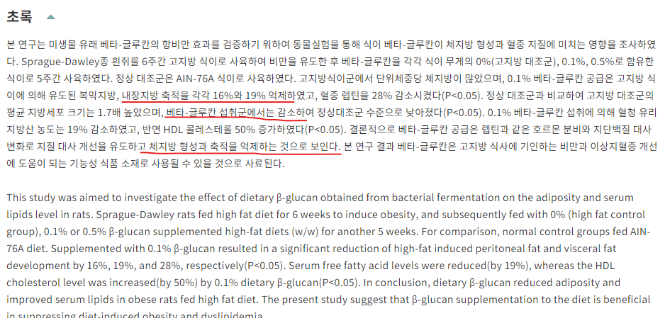 베타글루칸 논문