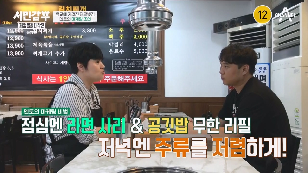 서민갑부 폐업 탈출 대작전.E20.231203p-NEXT.mp4_20231203_171338.471.jpg