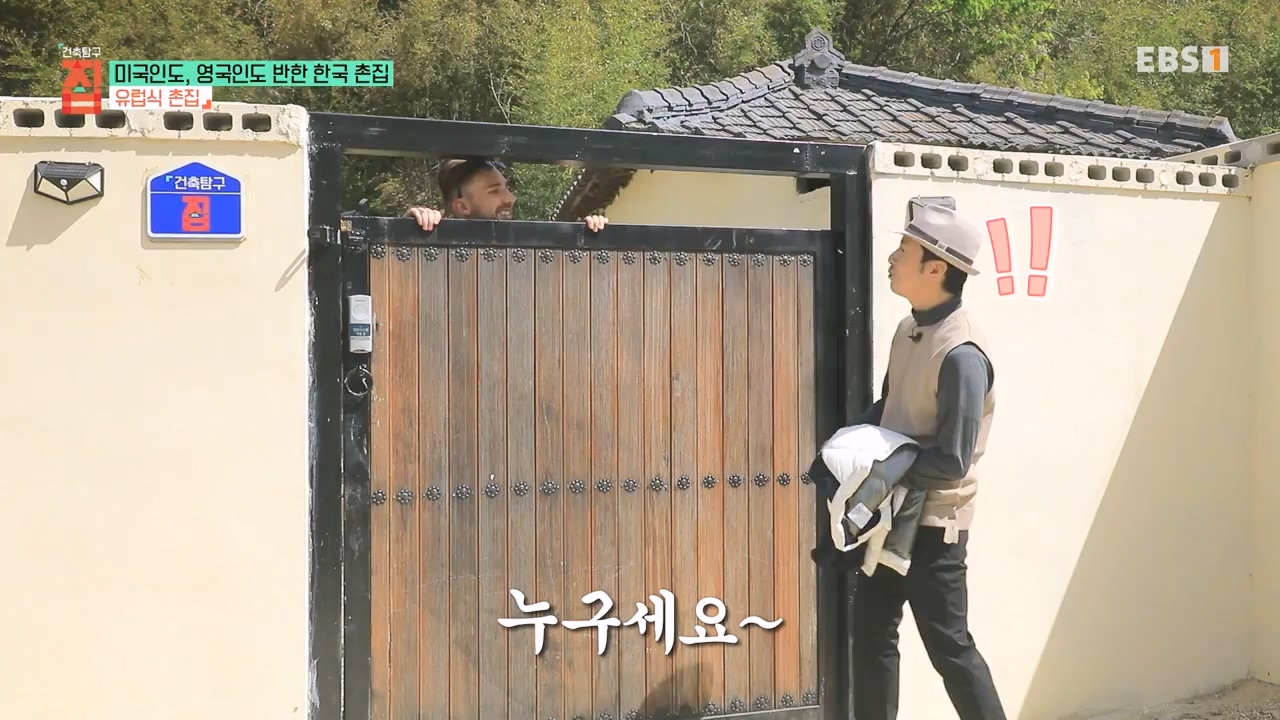 TV - 전 국민의 평생학교 EBS미국인도, 영국인도 반한 한국 촌집.mp4_20230927_181434.473.jpg