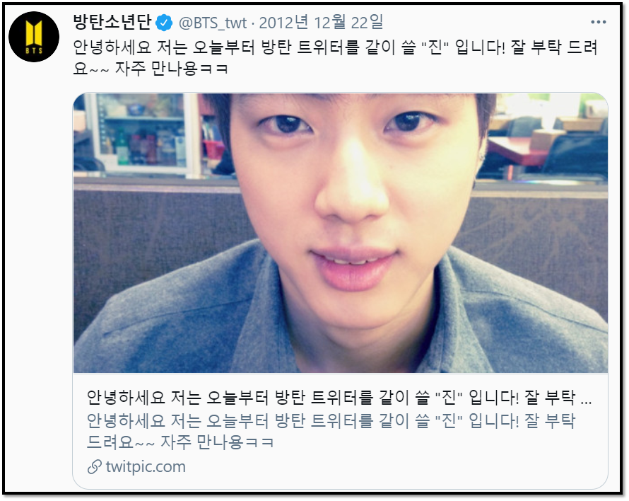  방탄소년단 트위터 한눈에 보기 2012-12-18~12-31 (ft. 방탄소년단 트위터의 시작)