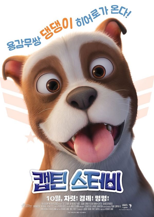  <캡틴 스터비> 10월 개봉 확정 메인 Poster 공개!