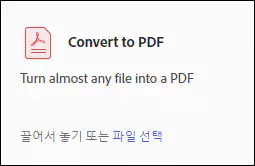 Adobe Acrobat 사이트 기능