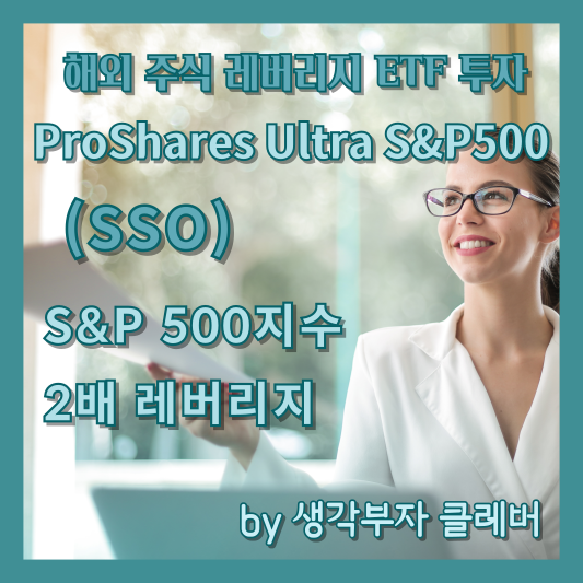 ProShares Ultra S&amp;P 500 (SSO)