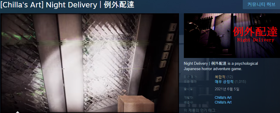 Night Delivery 例外配達 야간택배