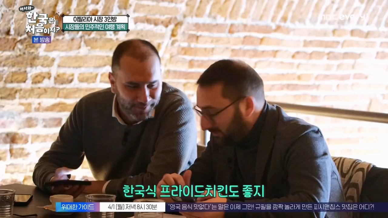 어서와 한국은 처음이지 시즌2.E307.240329p-NEXT.mp4_20240329_202615.240.jpg