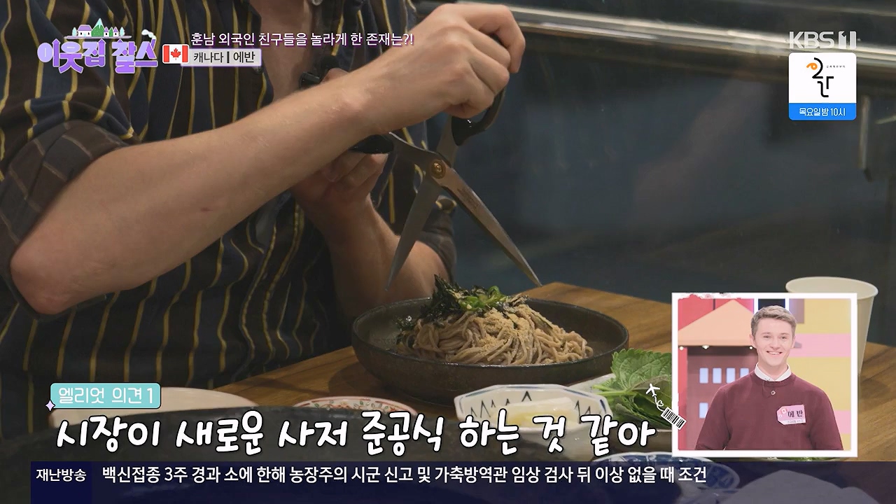 이웃집 찰스.E413.231129p-NEXT.mp4_20231129_200043.590.jpg