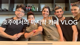 조튜브 카페사장 그리고 동료들