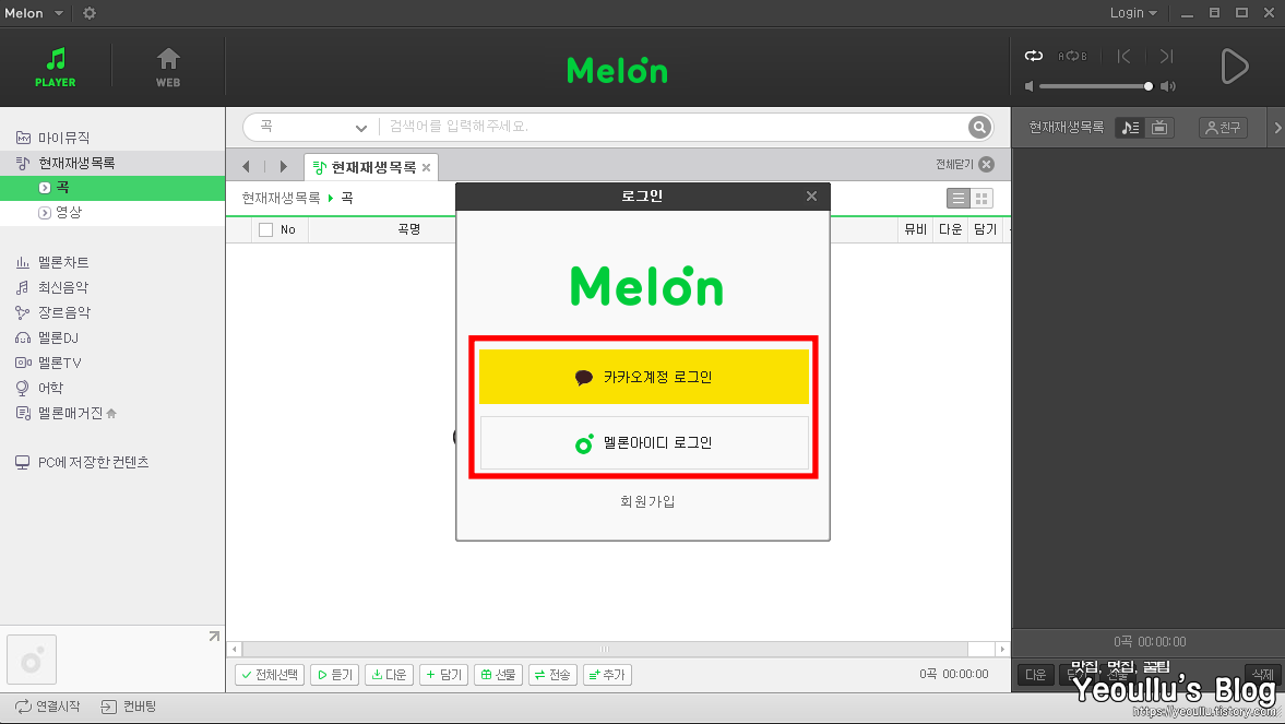 멜론 플레이어 다운로드 방법 및 PC버전 설정 팁