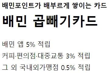 배민 곱빼기카드 혜택 3가지 간단한 설명