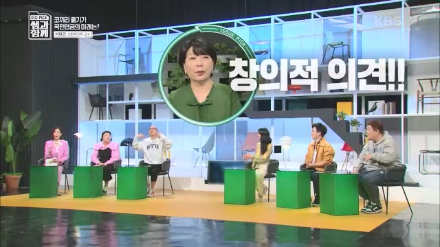 [131회] 이슈 픽 쌤과 함께 - KBS이슈 픽 쌤과 함께코끼리 옮기기 국민연금의 미래는 - 석재은 교수 한림대 사회복지학부.ts_20230607_205637.243.jpg