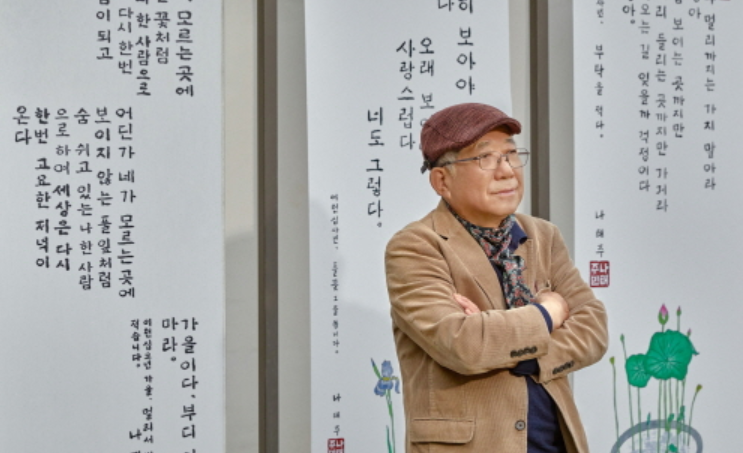  자세히 보아야 예쁘다는 풀꽃의 시인 나태주님