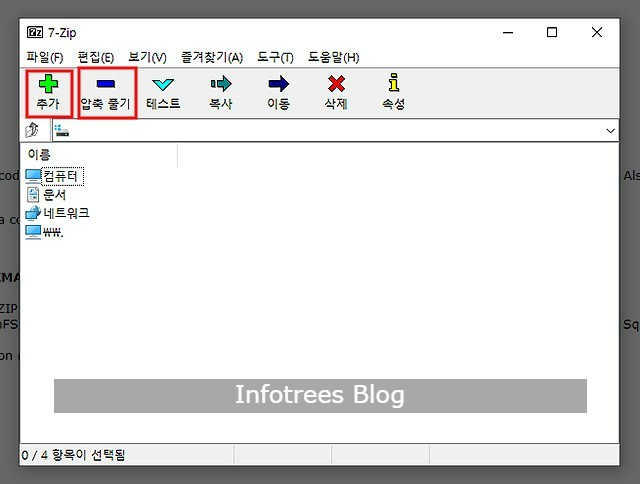 7zip 사용법