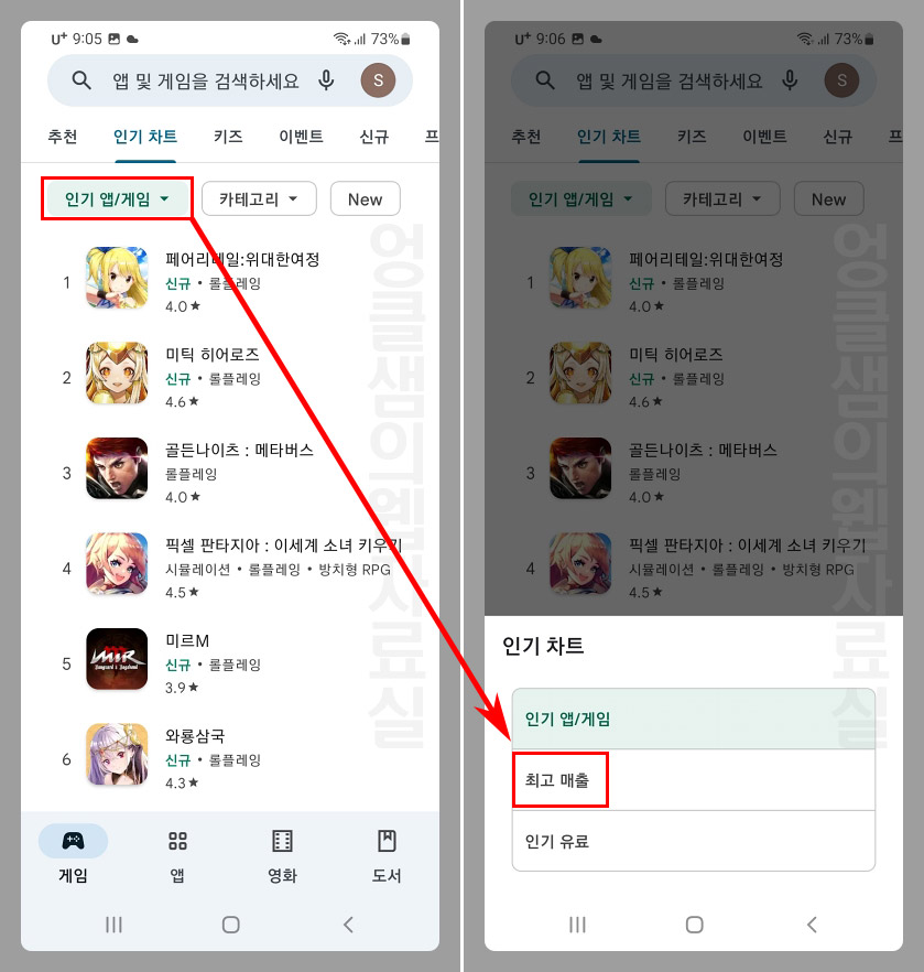 구글 플레이스토어 게임 앱 매출 순위 보기