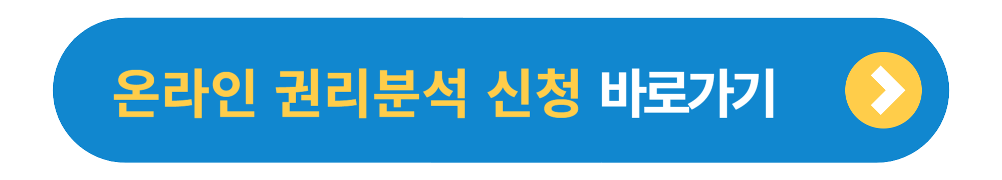 전세임대포털 온라인권리분석