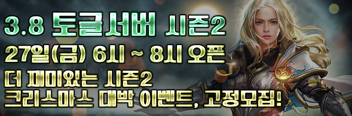 리니지 프리서버 토글서버