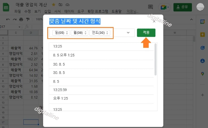날짜 형식 변경 후 적용을 클릭합니다.